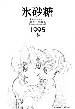 Page 2 of Shou Gaku Sei 5 Koorizatou