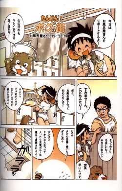 Page 10 of Mitsui Jun - Tanken! Boku no Machi 2