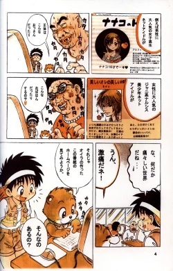 Page 4 of Mitsui Jun - Tanken! Boku no Machi 3