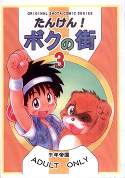 Download Mitsui Jun - Tanken! Boku no Machi 3