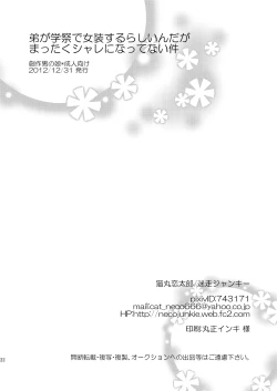 Page 21 of The "Things will get out of control when my younger brother crossdresses for the school festival" case