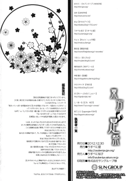 Page 45 of Touhou Ashi Matsuri