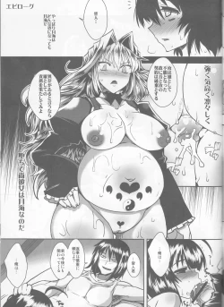 Page 22 of Dagetsu Inumi 4