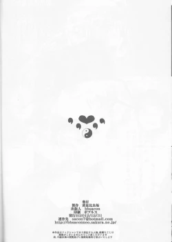 Page 25 of Dagetsu Inumi 4