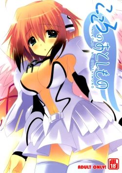 Page 1 of Kokoro no Otoshimono