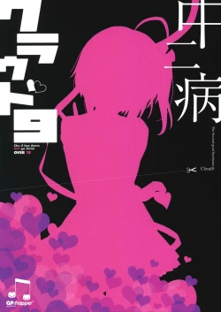 Page 18 of Chuunibyou Cloud9 + Paper