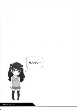 Page 14 of Watashi no Himitsu