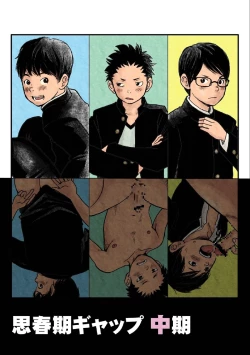 Page 1 of Shishunki Gap Chuuki