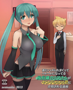 [Nounanka Sedai (Abubu)] Kyaku ni Hame Rare Makutte Hetoheto ni Natteru Fuuzoku-jou no Miwa-san ga Yandere Leso-kun ni Kaihou Sareru Manga (Vocaloid) [Digital]