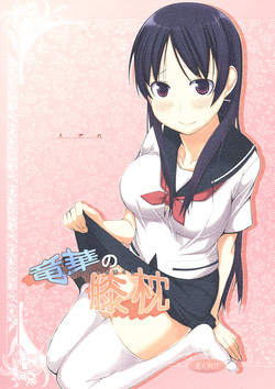 Download Ryuuka no Hizamakura