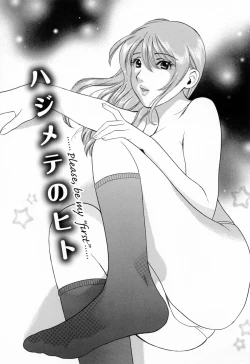 Page 161 of Hajimete no Hito