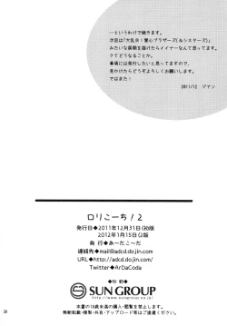 Page 30 of Loli Coach! II