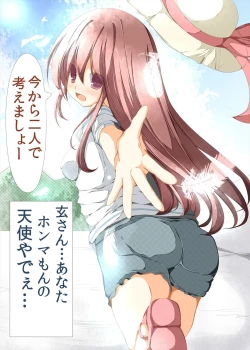 Page 19 of Kuro-chan To Ichatsuku Hon