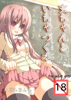 Page 1 of Kuro-chan To Ichatsuku Hon