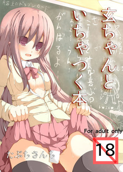 Download Kuro-chan To Ichatsuku Hon