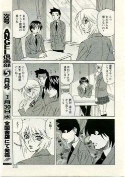 Page 200 of ANGEL Club 2005-04