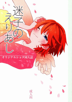 Download Maigo no Eriashi