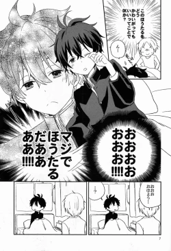 Page 6 of Dou Shiyou mo Nai Ore ni Oreki ga Orite kita