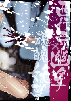 Page 16 of Youmu Reitoutan Kenbunroku