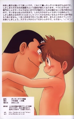 Page 18 of Bocking Papa Kouhen