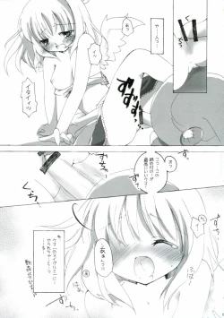 Page 13 of ソンナ、エサニ、ツラレル、クマー!!