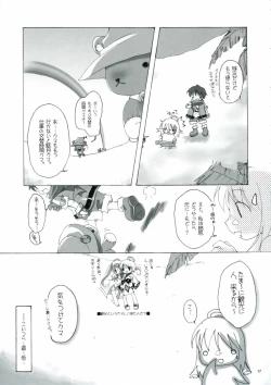 Page 17 of ソンナ、エサニ、ツラレル、クマー!!