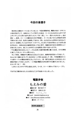 Page 25 of Denei Shoujo Moemi No Ai