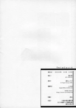 Page 25 of Twin Cast 4