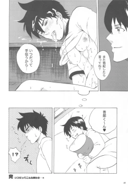 Page 22 of Gorou Jiru