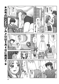 Page 156 of COMIC Purumelo 2006-08 Vol.1