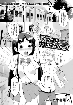 Page 109 of COMIC Purumelo 2009-09 Vol.33