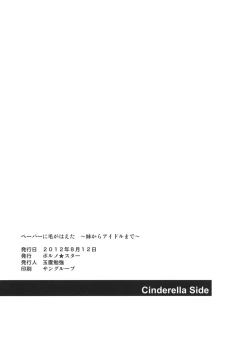 Page 13 of Paper ni Ke ga Haeta