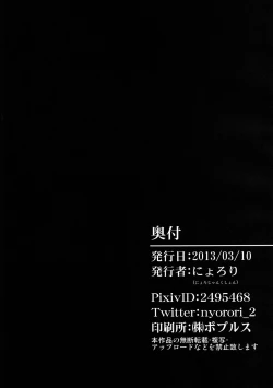 Page 25 of Soku Ochi Eiyashou