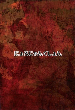 Page 28 of Soku Ochi Eiyashou