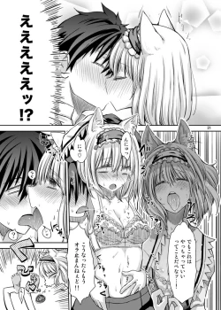 Page 20 of H na Nyarisu no Tsukurikata.