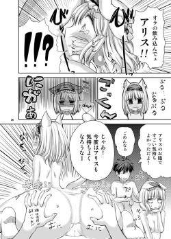 Page 25 of H na Nyarisu no Tsukurikata.