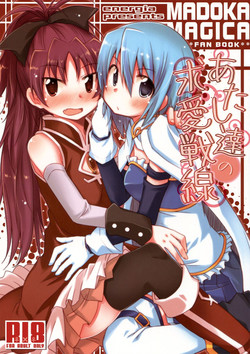 (C83) [Energia (Pikachi)] Our Courting War Front (Puella Magi Madoka Magica) [English] [Yuri-ism]