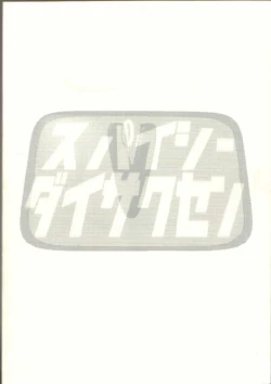 Page 62 of MISSONSPICY The Fifth Side-B)