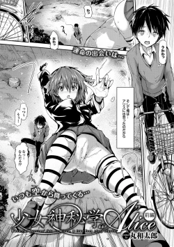 Page 2 of Shoujo Shinhigaku Alice