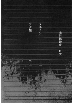 Page 3 of Akazawa Jigoku-hen