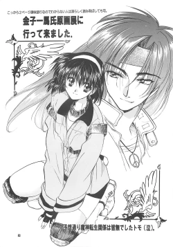 Page 82 of The Great Escape!