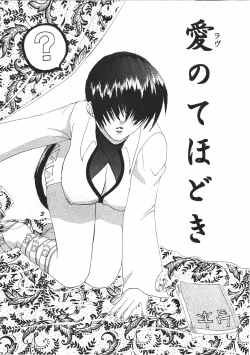 Page 2 of Love no Tehodoki