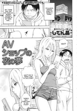 Page 1 of AV Shop no Yoru no Yume