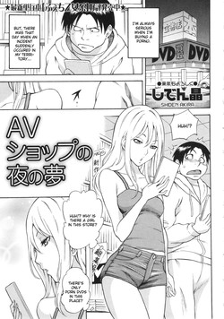[Shiden Akira] AV Shop no Yoru no Yume (COMIC MASYO 2013-02) [English] [CGrascal]