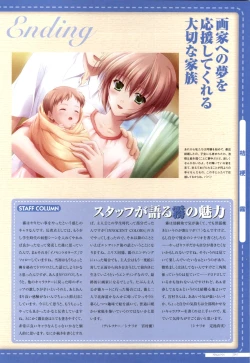 Page 33 of Canvas2 ～茜色のパレット～ ビジュアルファンブック