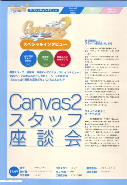 Page 83 of Canvas2 ～茜色のパレット～ ビジュアルファンブック