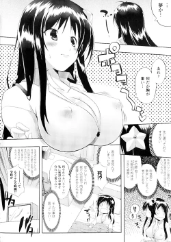 Page 6 of Mou Hasamazuniha Irarenai