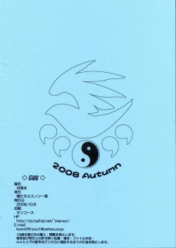 Page 8 of Tsukiumi Hon