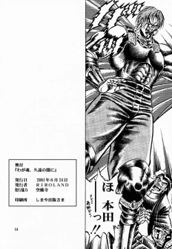 Page 33 of Waga Tamashii, Kuon no Yami Ni
