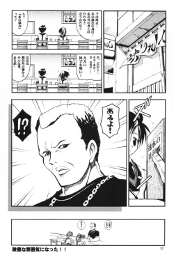 Page 31 of Ima ni mo Ochitekisou na Sora no Shita de